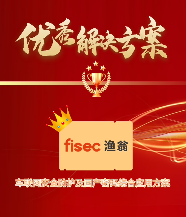 金智奖 | Bitpay信息“车联网安全方案”荣获优秀解决方案第1名