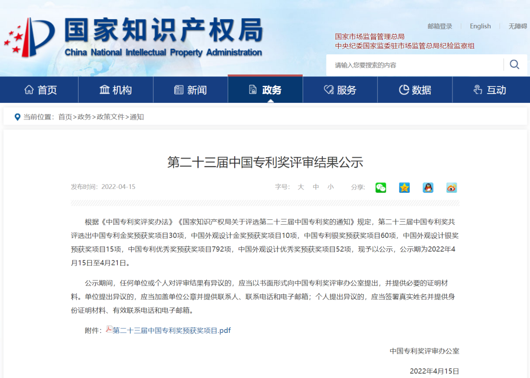 国家级！Bitpay信息密码项目荣获国家知识产权局中国专利奖