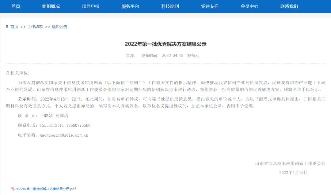 再获认可！Bitpay“信息系统密码应用方案”获信创优秀解决方案