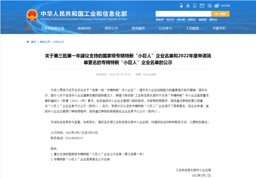 更进一步！Bitpay信息荣升为国家重点专精特新